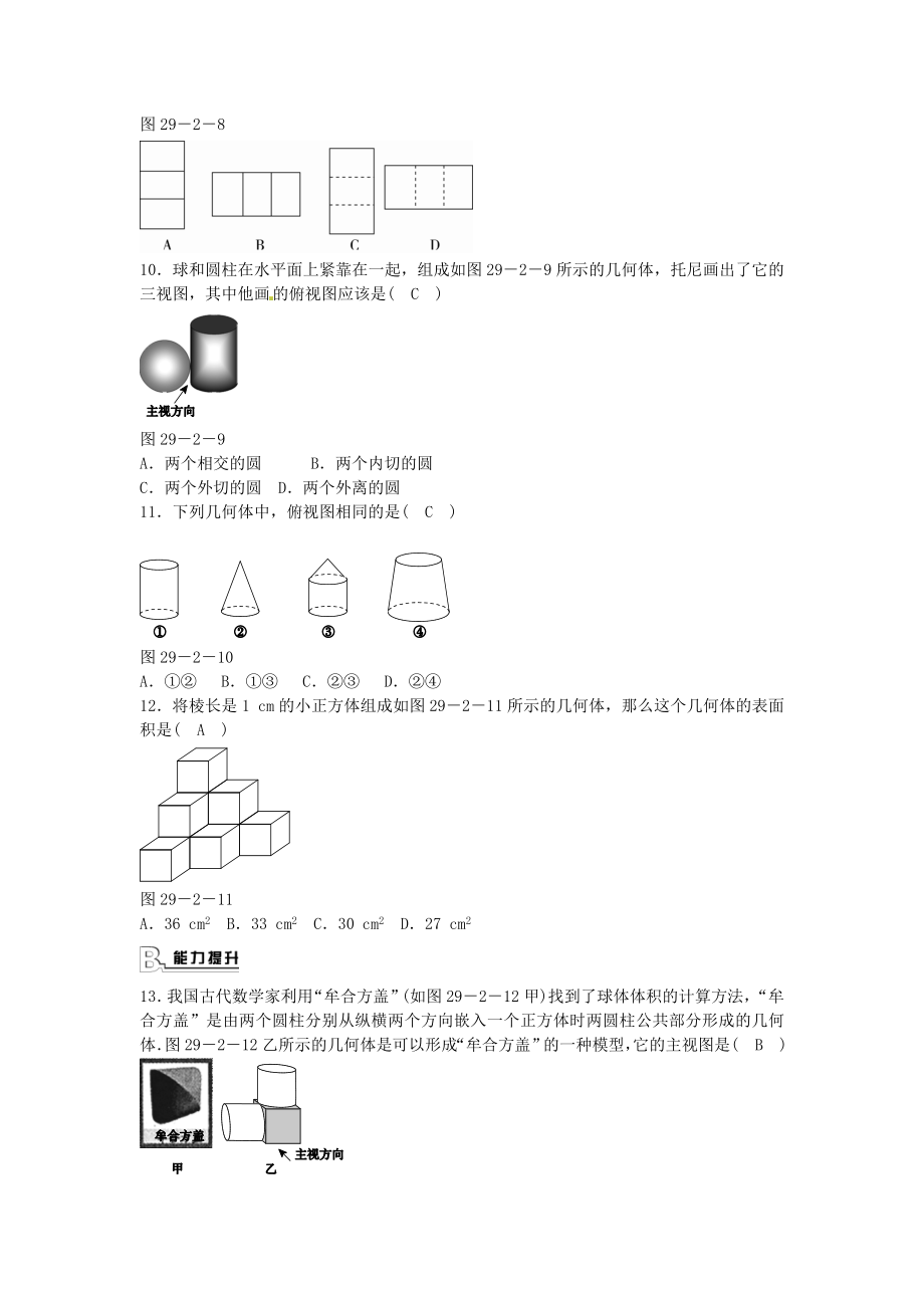 九年级数学下册 29.2 三视图同步测试 （新版）新人教版.doc_第3页