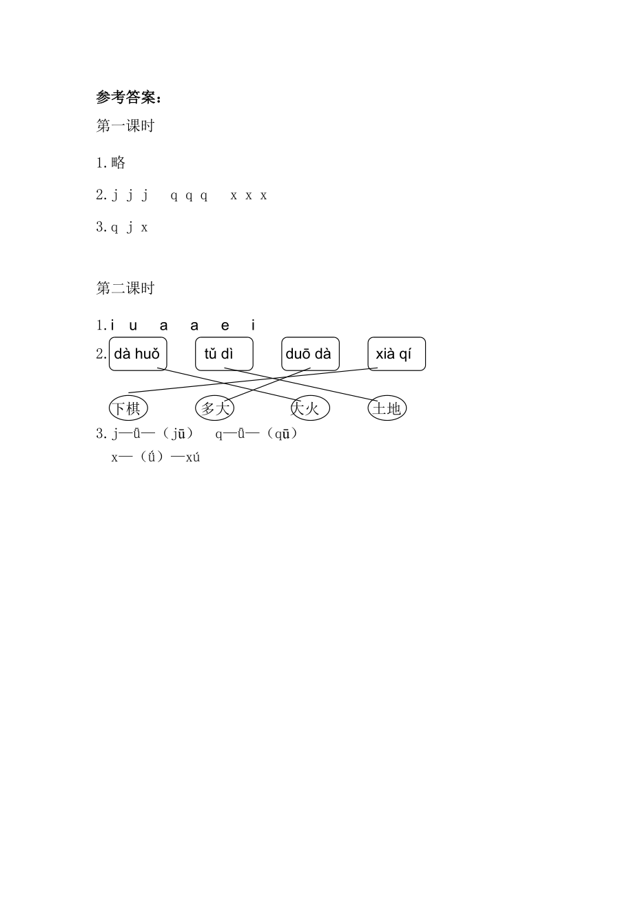 一（上）语文课时 jqx.doc_第2页