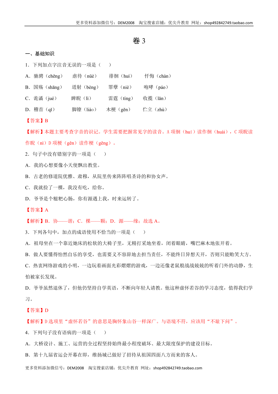 卷3-九年级语文下册综合检测必刷卷（全国通用）（解析版）.docx_第1页