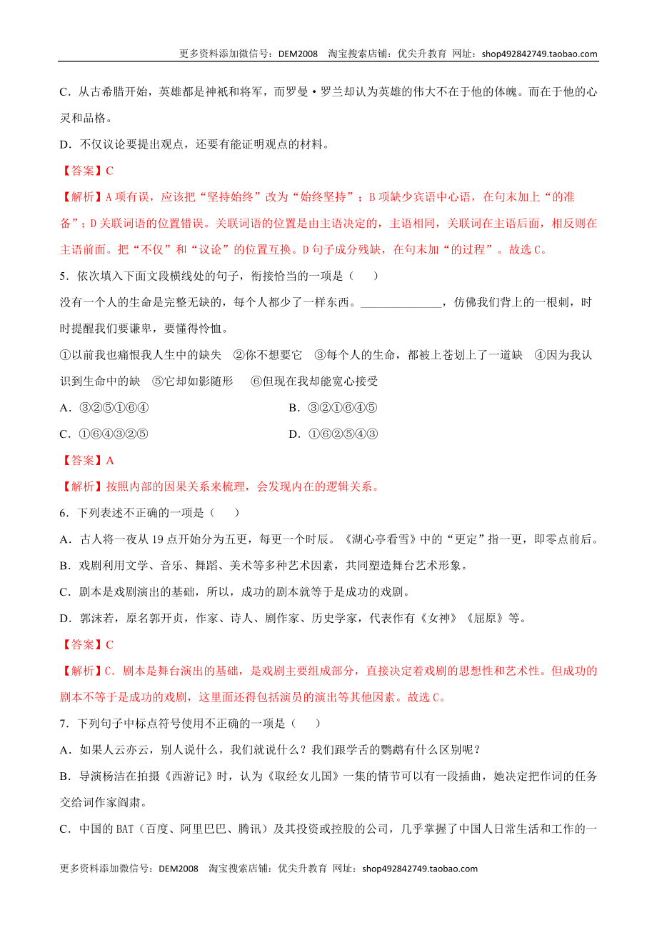 卷3-九年级语文下册综合检测必刷卷（全国通用）（解析版）.docx_第2页