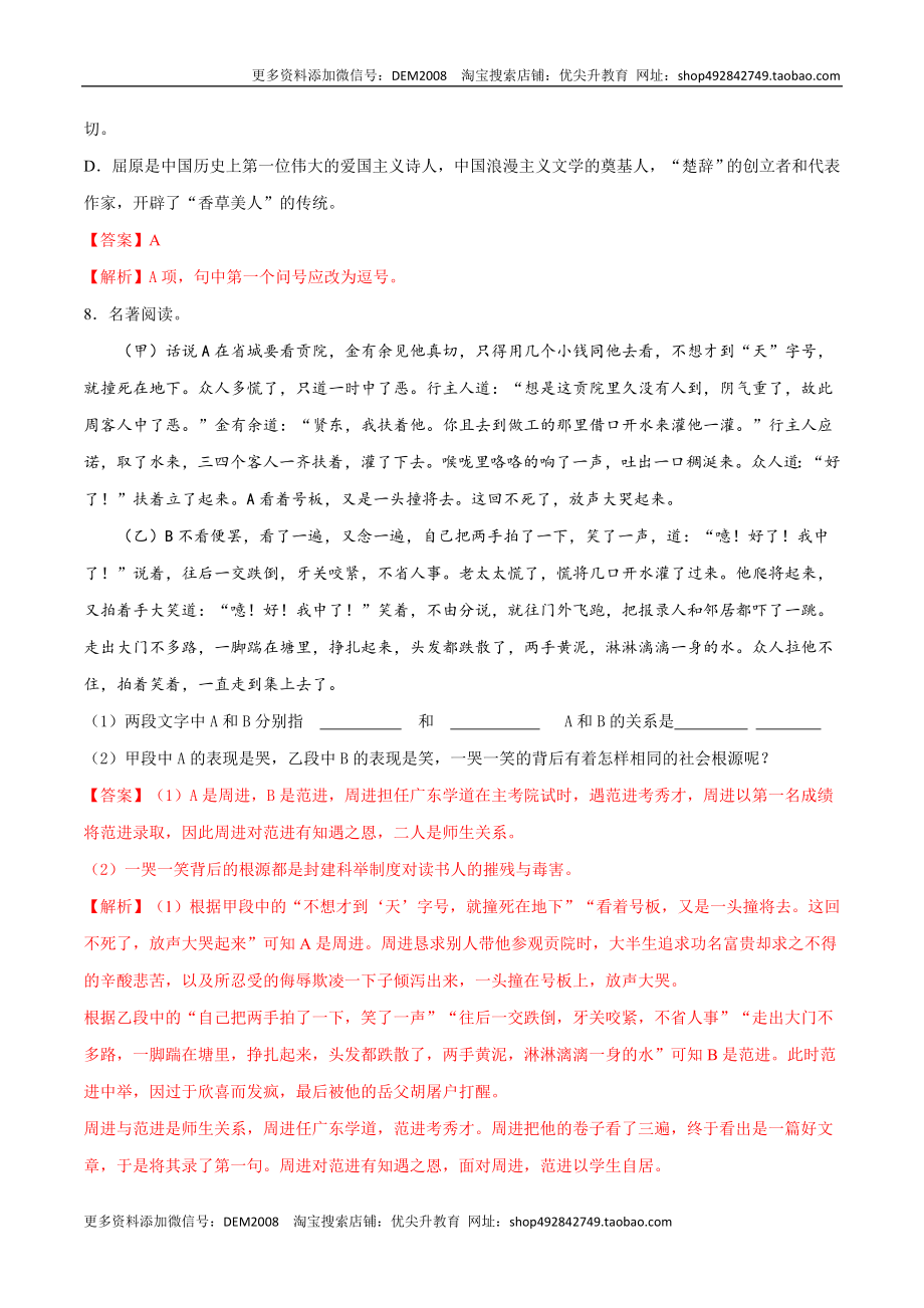 卷3-九年级语文下册综合检测必刷卷（全国通用）（解析版）.docx_第3页