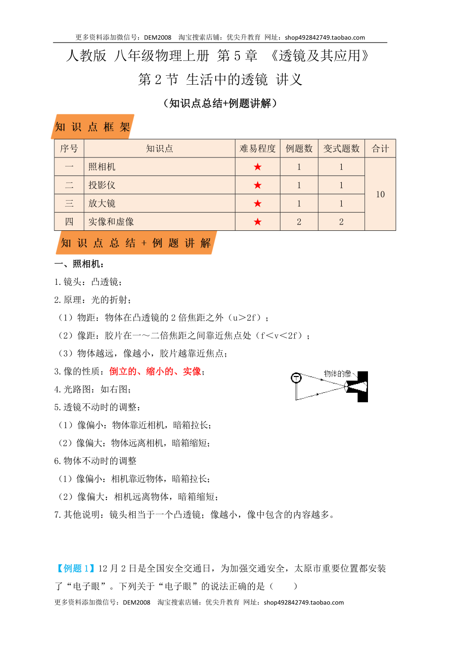 5.2生活中的透镜（知识点+例题）(原卷版).docx_第1页