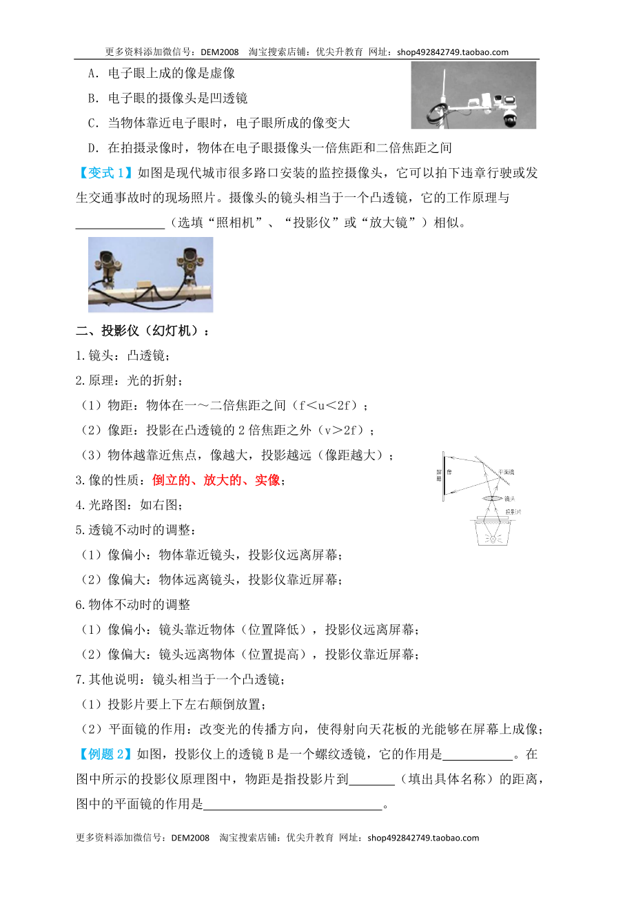 5.2生活中的透镜（知识点+例题）(原卷版).docx_第2页