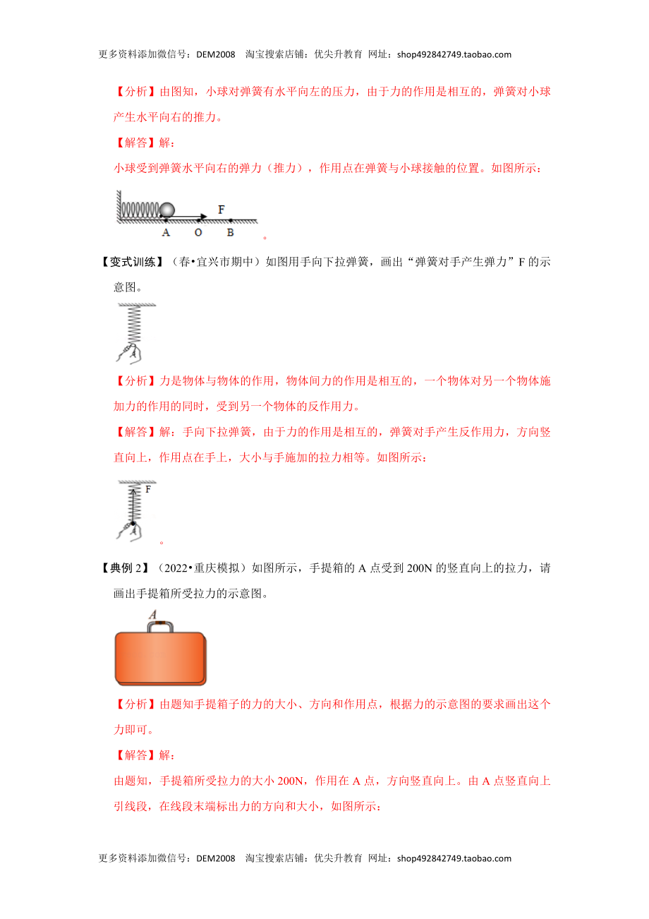 专题05几种力的作图（解析版）.docx_第2页