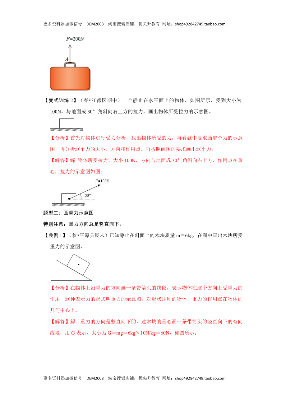 专题05几种力的作图（解析版）.docx_第3页