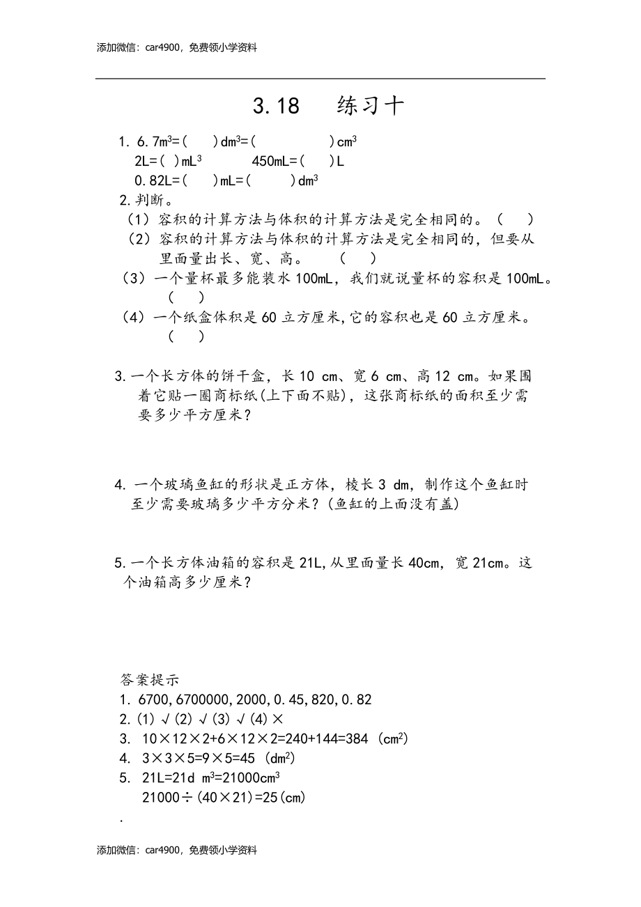 3.18 练习十.docx_第1页