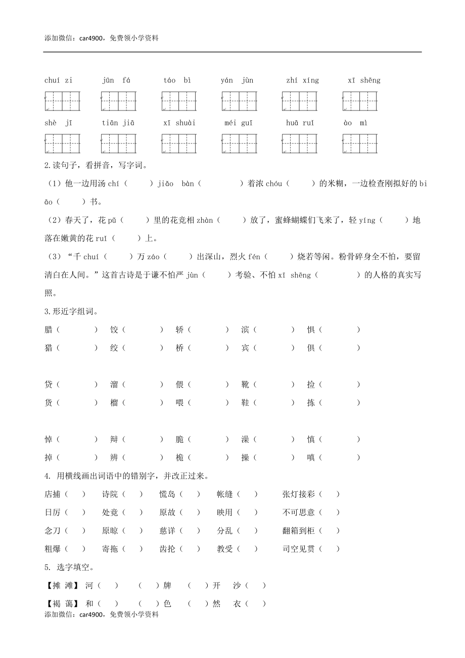 六下生字专项.docx_第2页