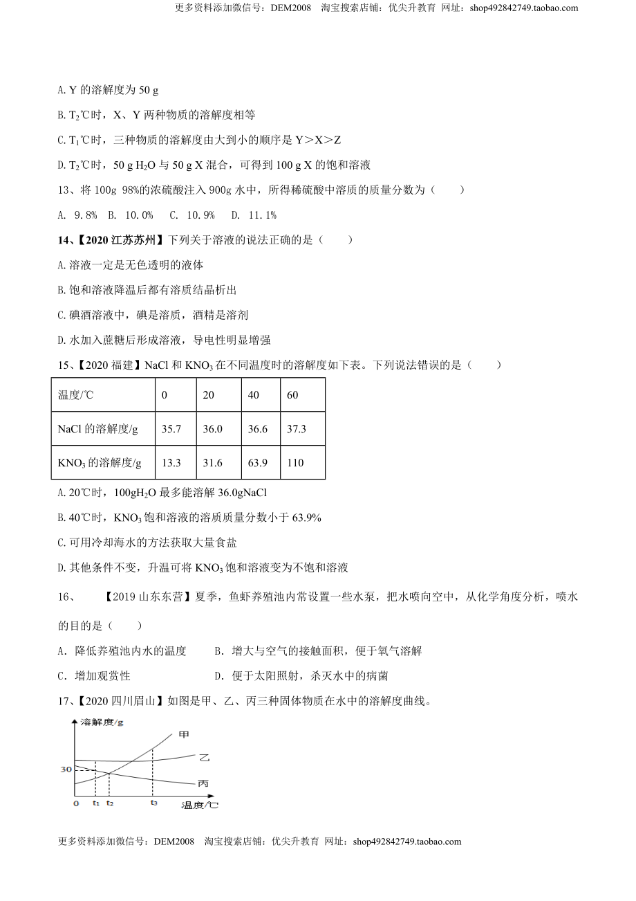 第九单元 溶液单元测试卷（B卷提升篇）（原卷版）-九年级化学下册同步单元AB卷（人教版）.doc_第3页