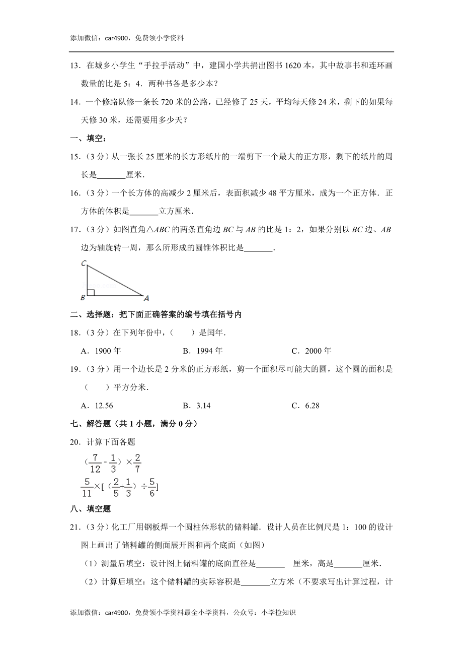 北师大版小升初模拟练习 (4).doc_第2页