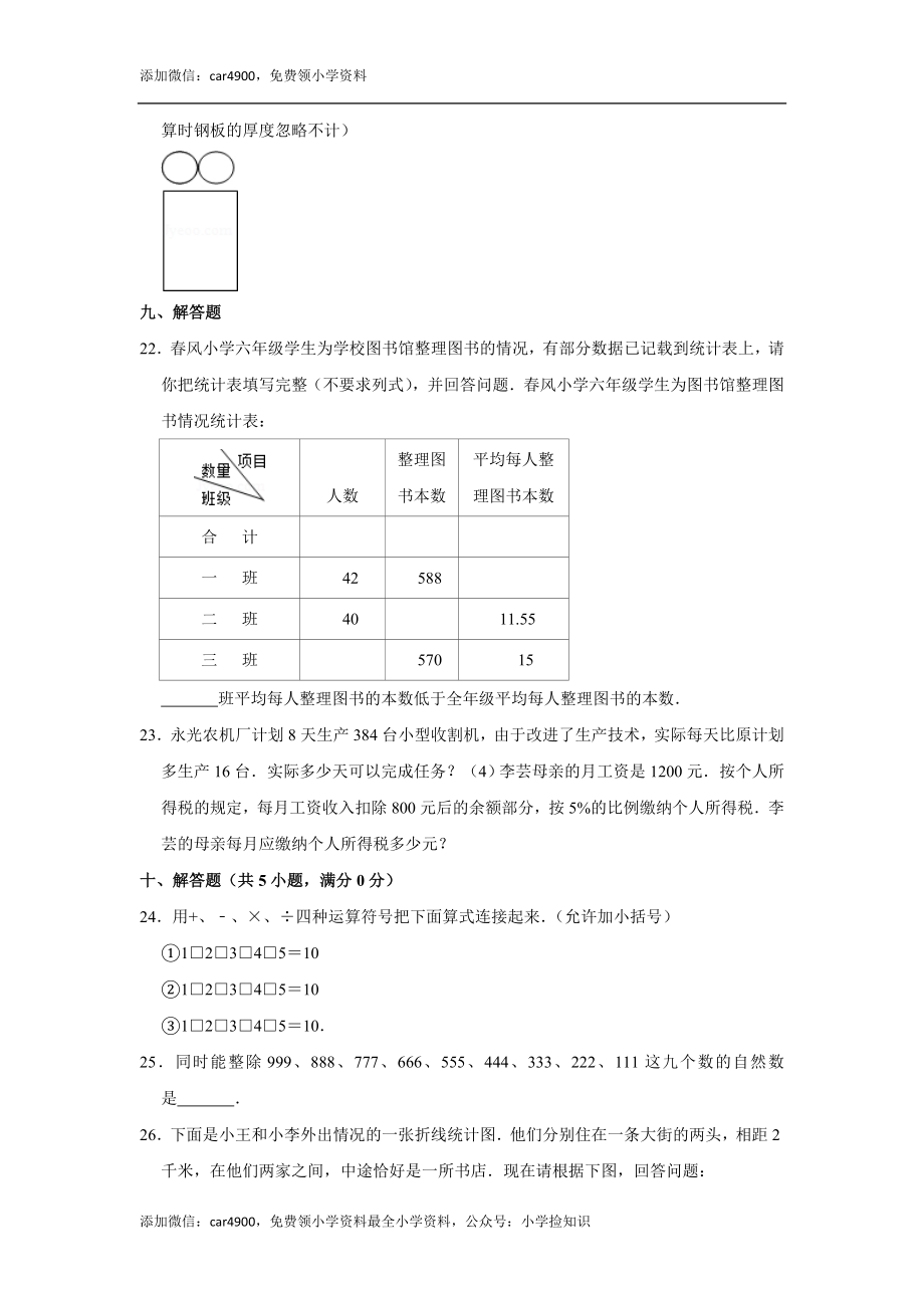 北师大版小升初模拟练习 (4).doc_第3页