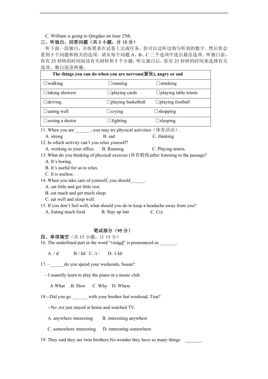 八年级上学期期中考试英语试题.doc_第2页