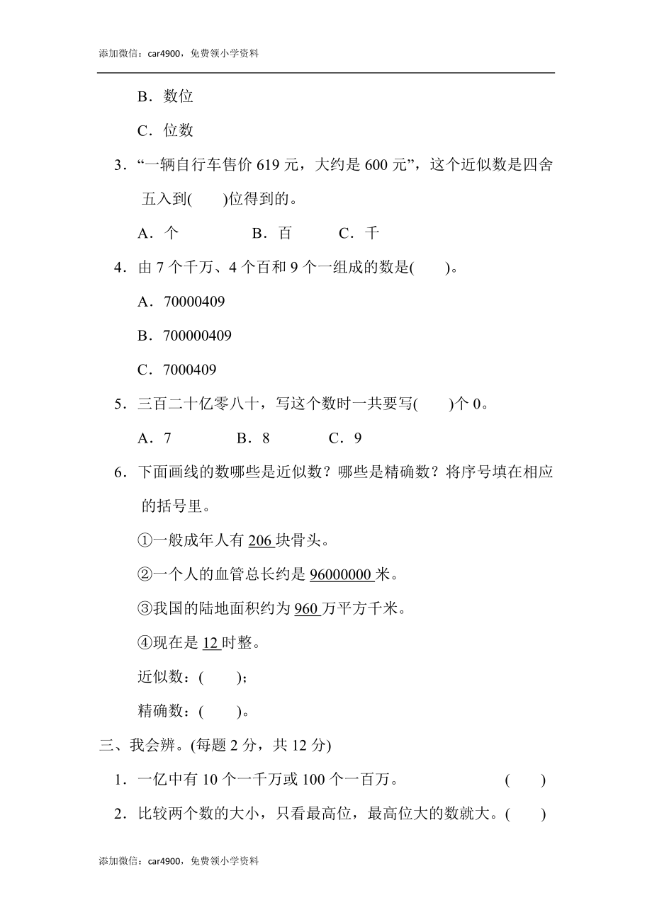 教材过关卷（1）(1).docx_第2页