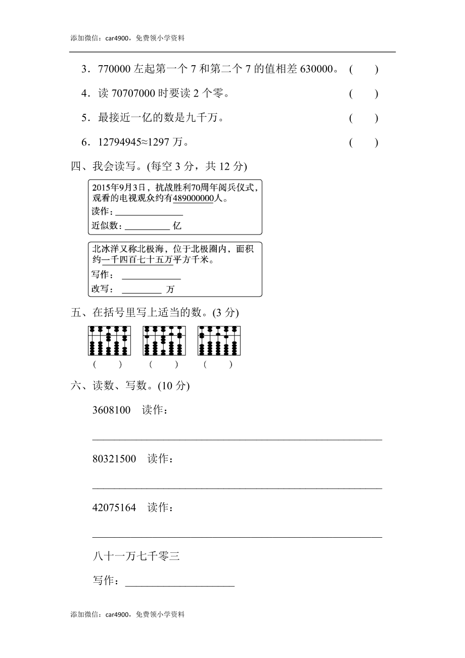 教材过关卷（1）(1).docx_第3页