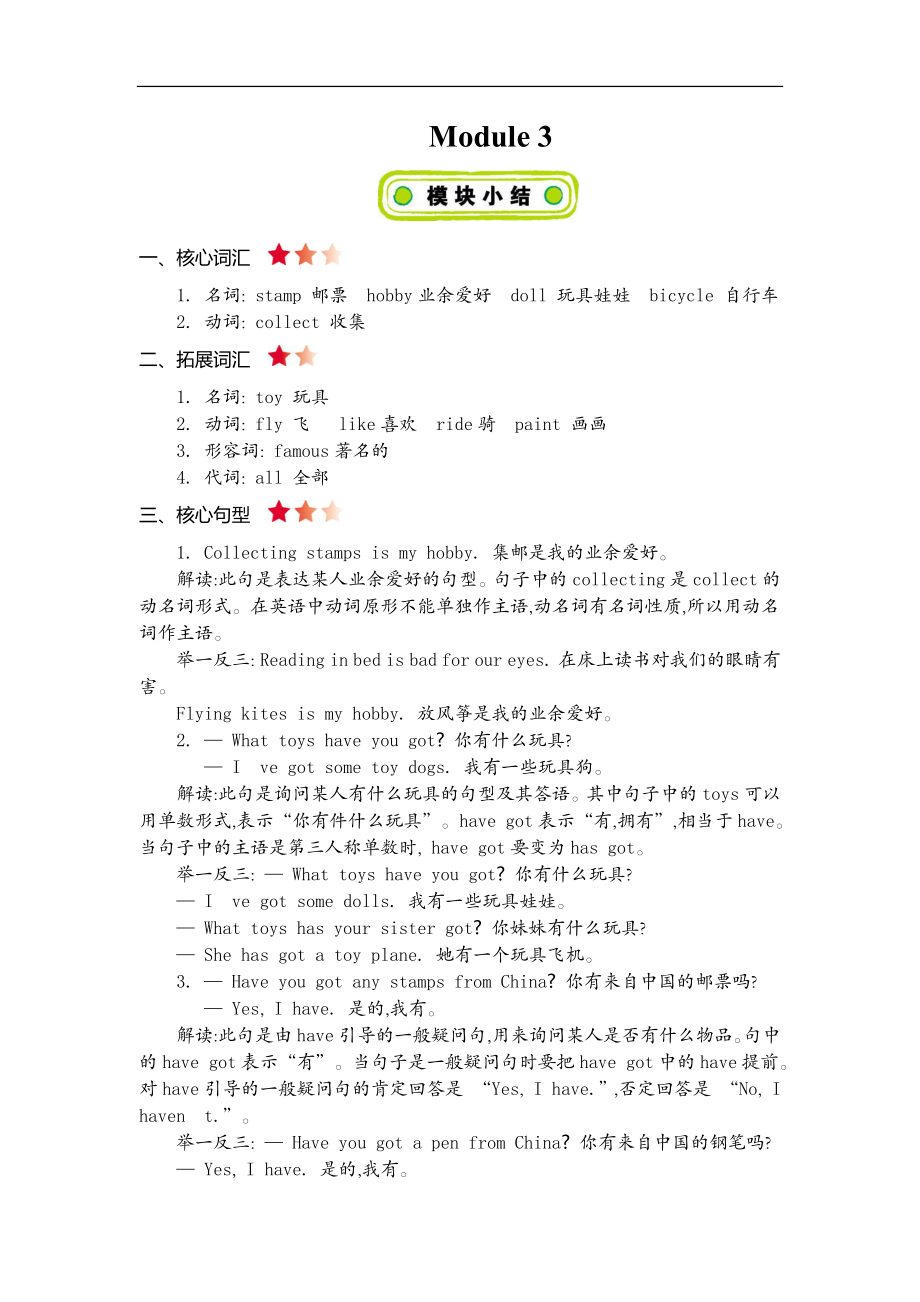 六(上)外研 Module 3 知识清单(1).docx_第1页