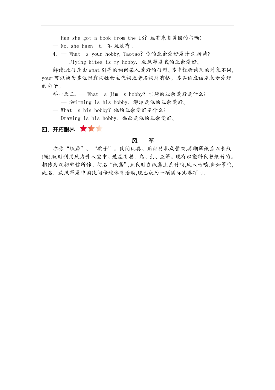 六(上)外研 Module 3 知识清单(1).docx_第2页