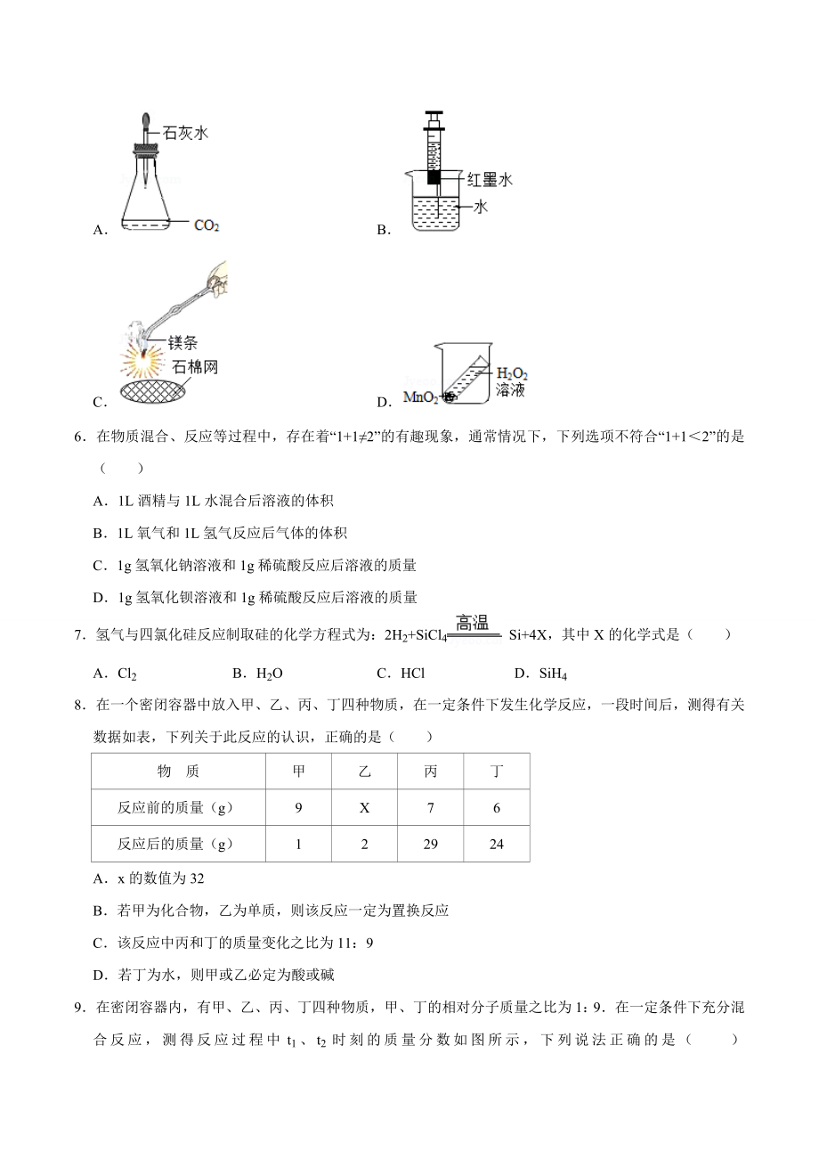 5.1 质量守恒定律（原卷版）-九年级化学上册课时同步练（人教版）.doc_第2页