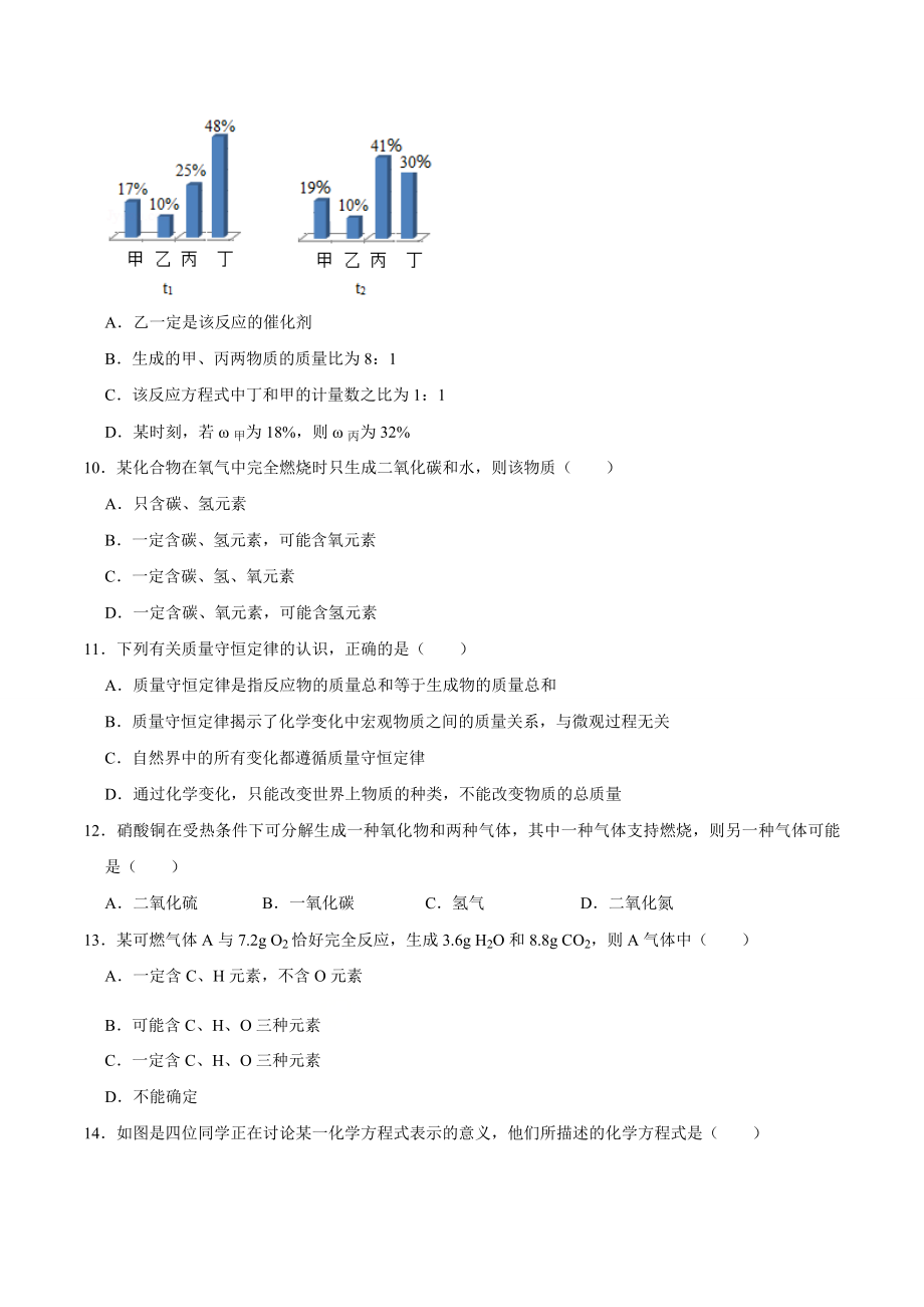 5.1 质量守恒定律（原卷版）-九年级化学上册课时同步练（人教版）.doc_第3页