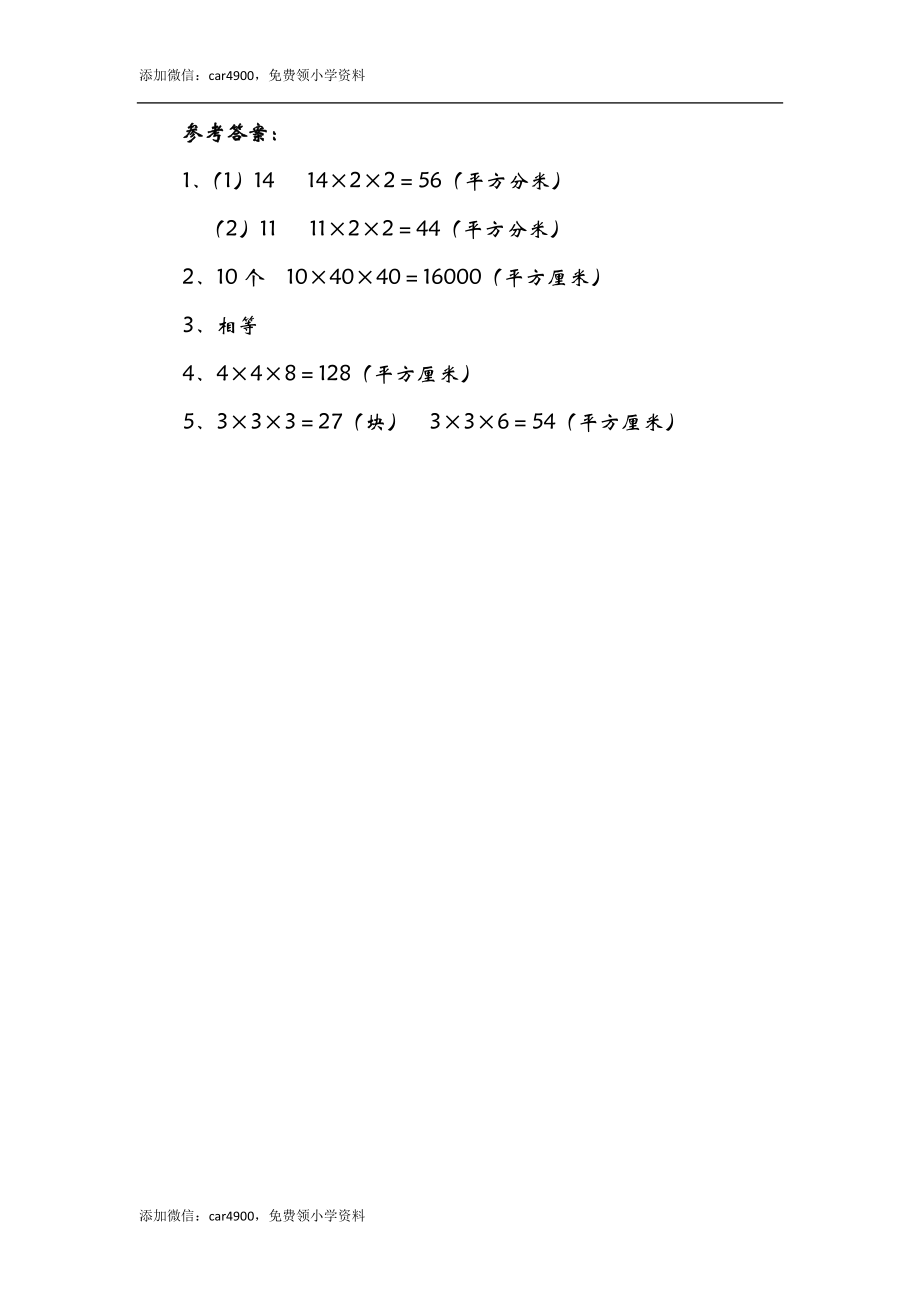 2.4露在外面的面.doc_第3页