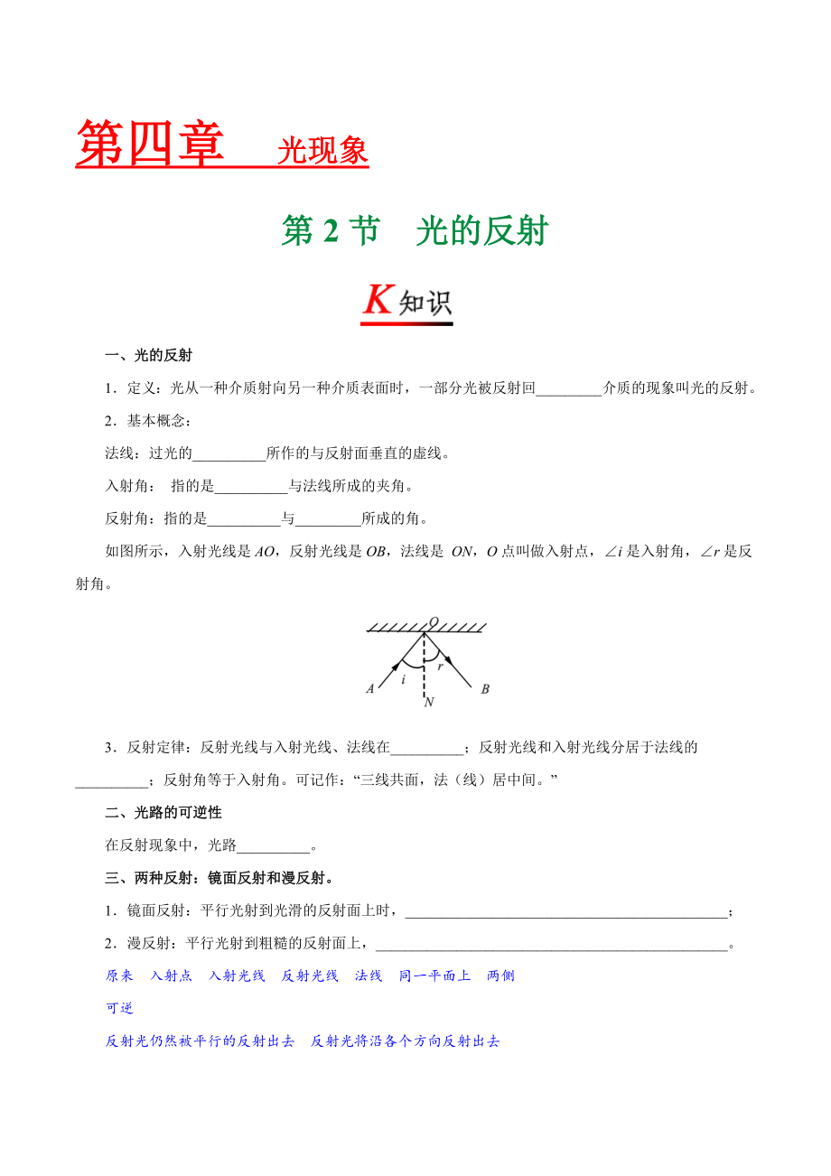 专题4.2 光的反射--八年级物理人教版（上册）.doc_第1页