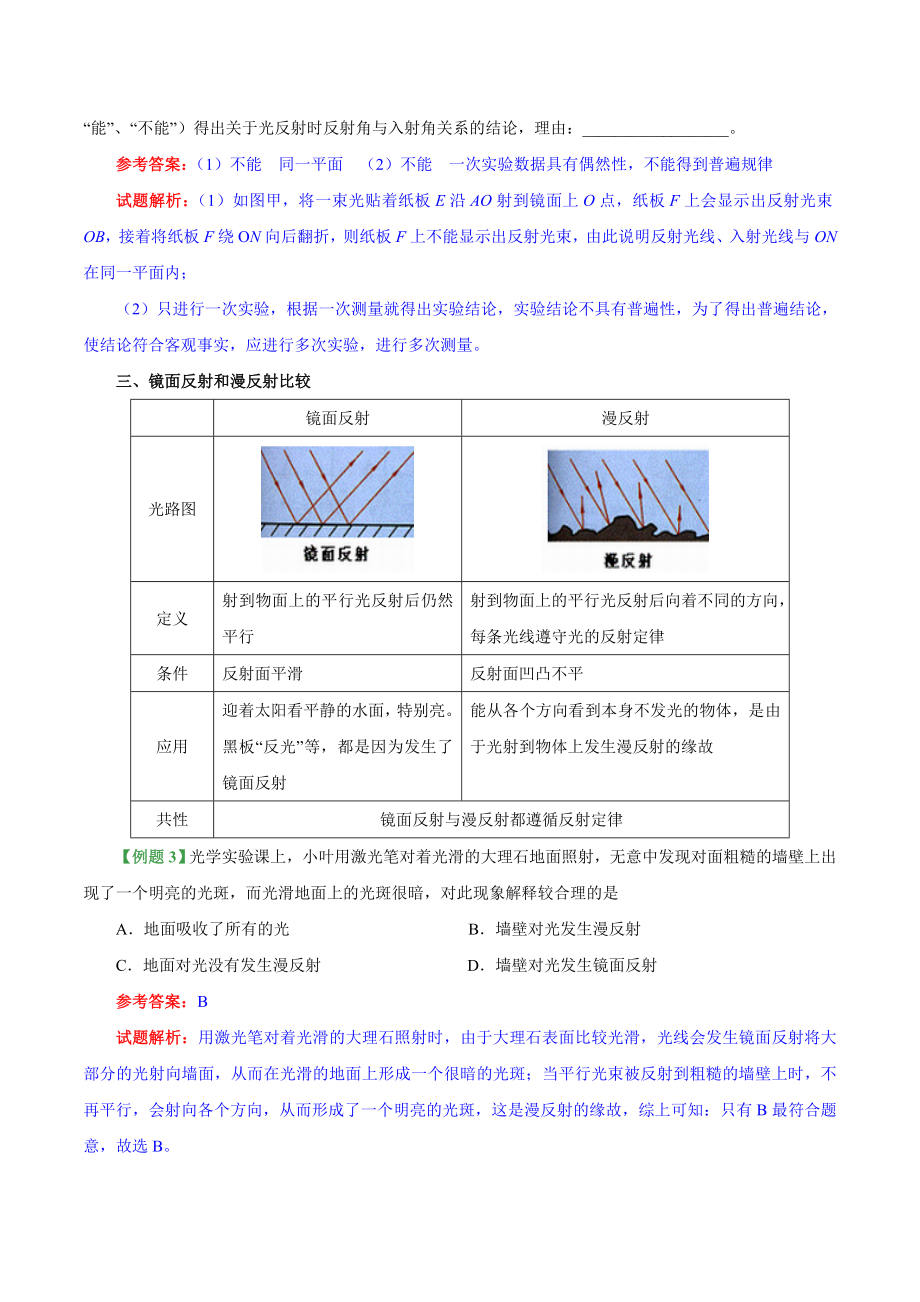 专题4.2 光的反射--八年级物理人教版（上册）.doc_第3页