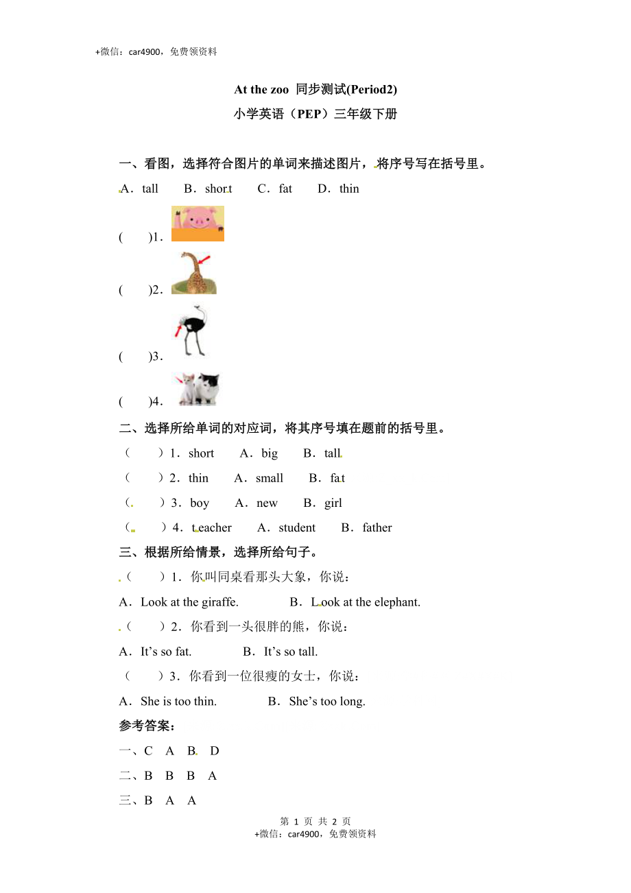 一课一练-Unit3 Period2-人教PEP（秋） .doc_第1页