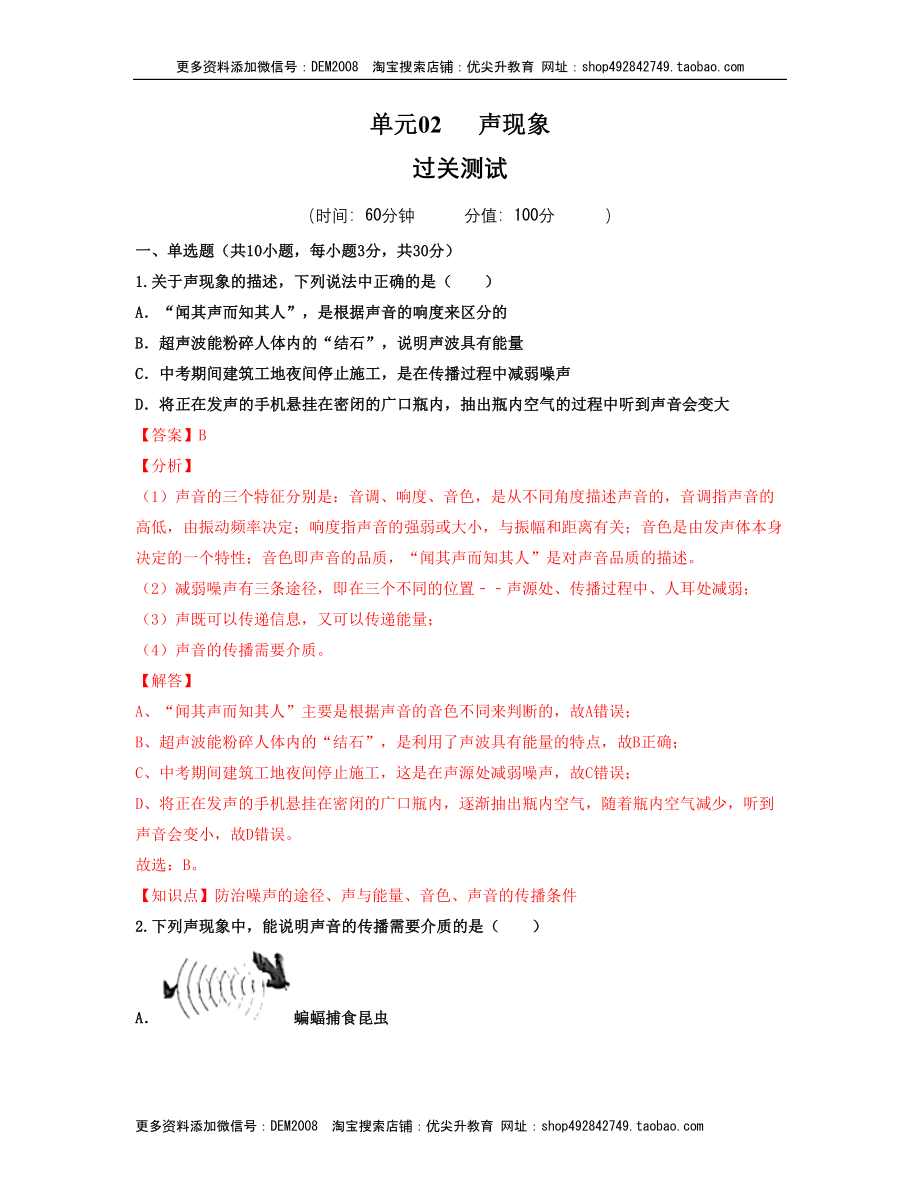 单元02声现象 【过关测试】（解析版）.docx_第1页