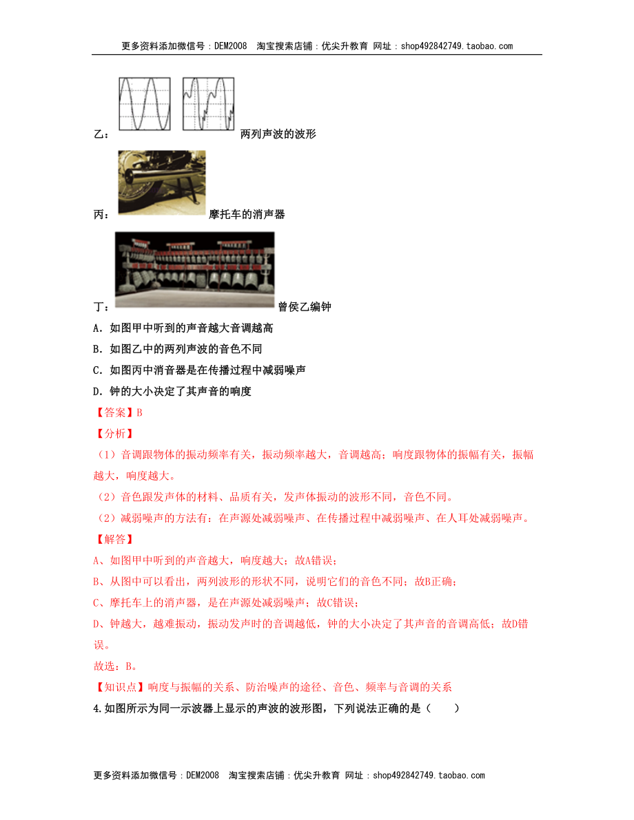 单元02声现象 【过关测试】（解析版）.docx_第3页