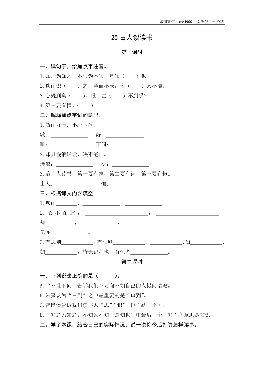 25 古人谈读书.docx_第1页