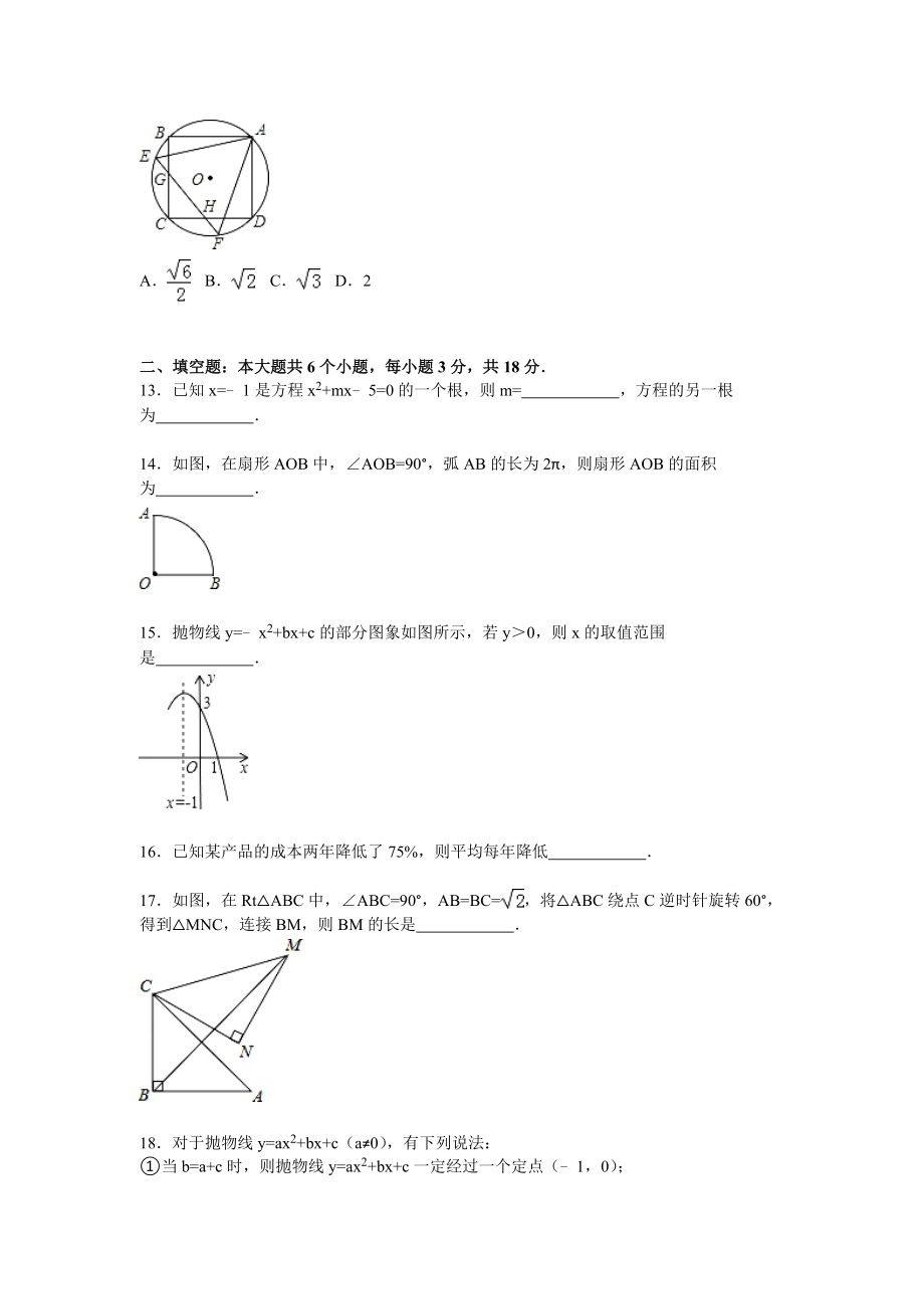 07 【人教版】九年级上调研数学试卷（12月份）（解析版）.doc_第3页