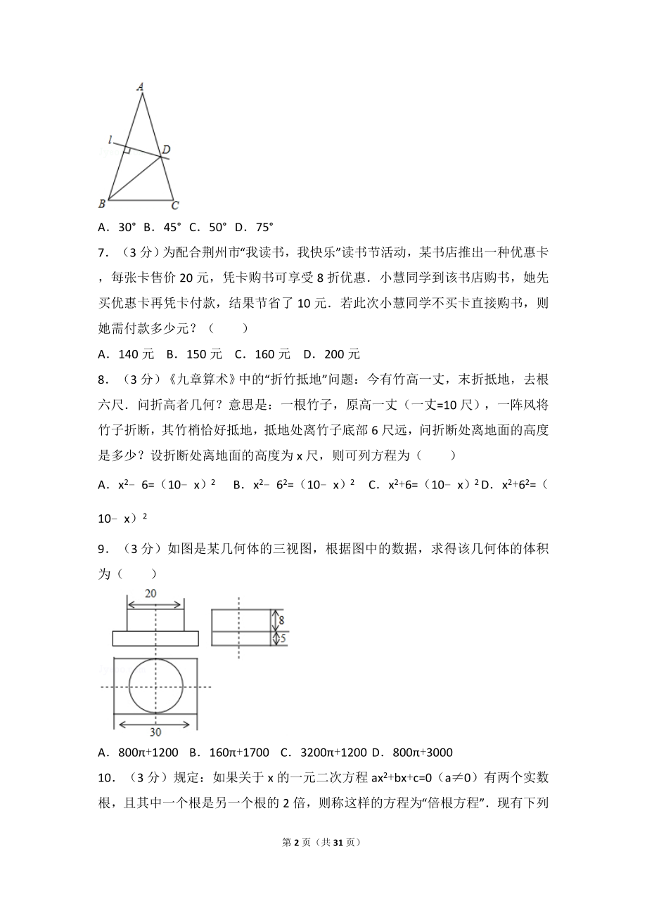 2017年湖北省荆州市中考数学试卷.doc_第2页