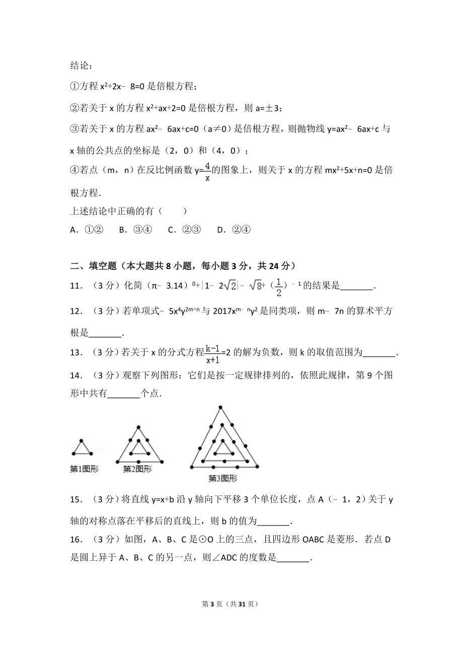 2017年湖北省荆州市中考数学试卷.doc_第3页