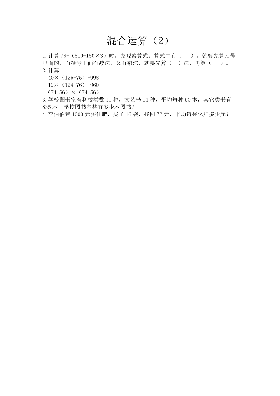 四（上）青岛版数学七单元课时：2.docx_第1页