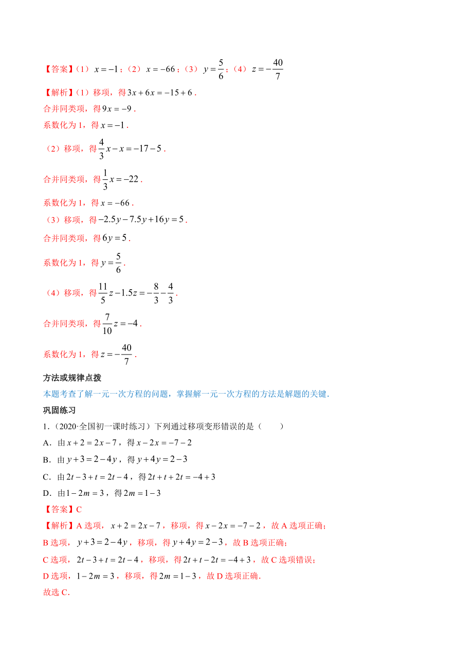 3.2-3.3解一元一次方程讲练（解析版）（人教版）.docx_第2页