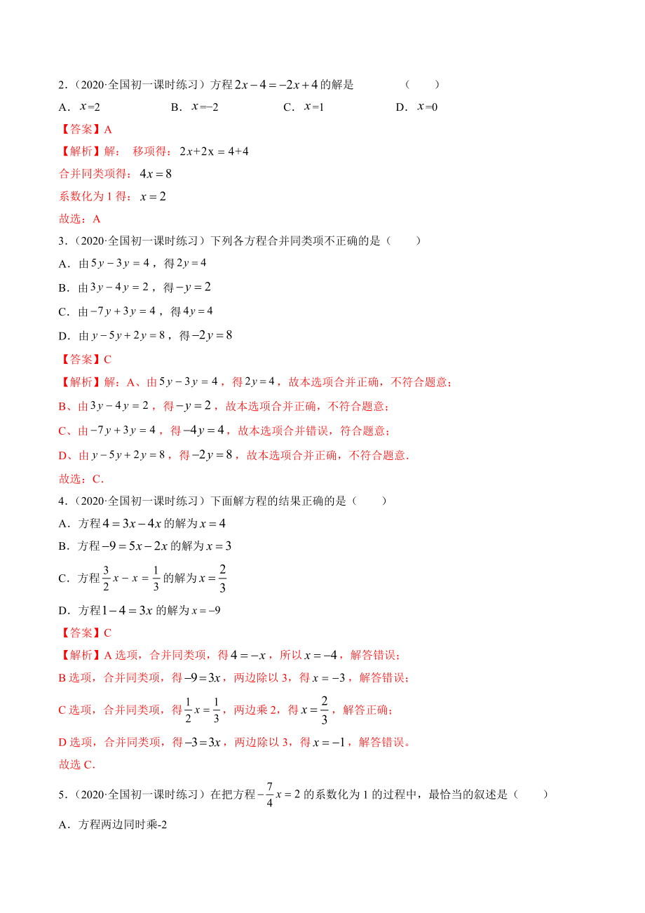 3.2-3.3解一元一次方程讲练（解析版）（人教版）.docx_第3页