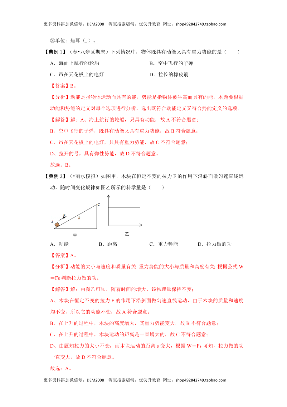 11.3 动能和势能（解析版）.docx_第2页