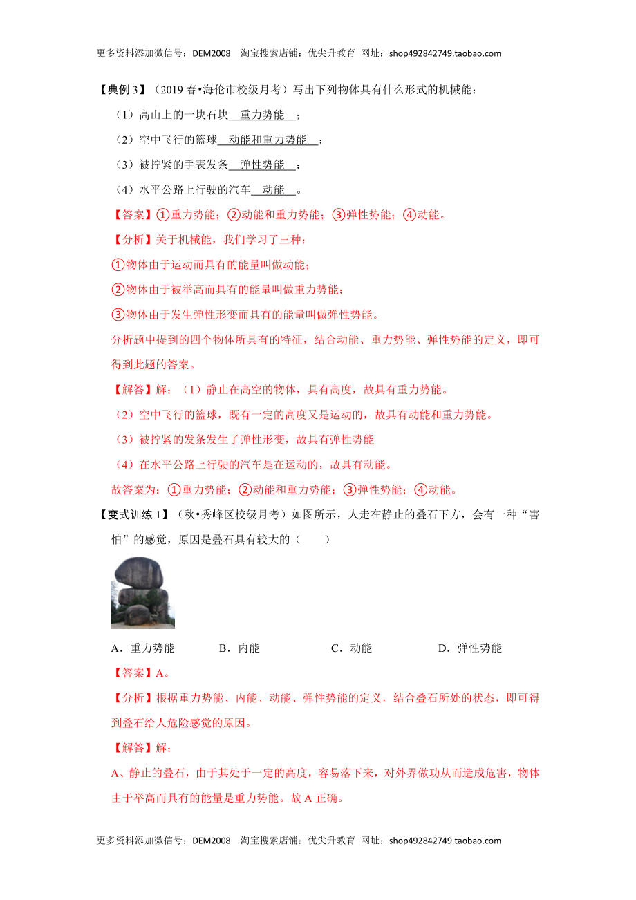 11.3 动能和势能（解析版）.docx_第3页