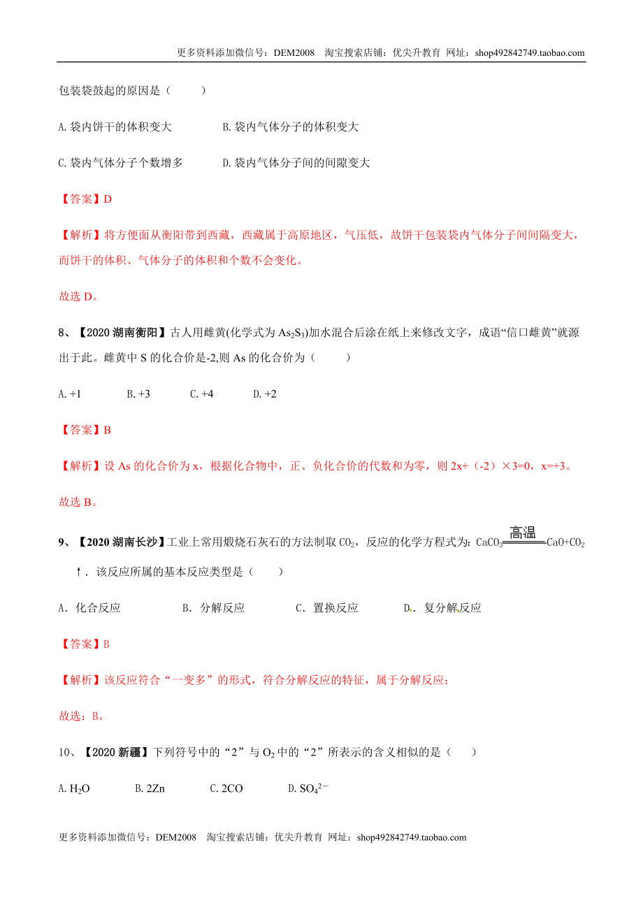 人教版九年级化学上期末模拟卷B（解析版）.docx_第3页