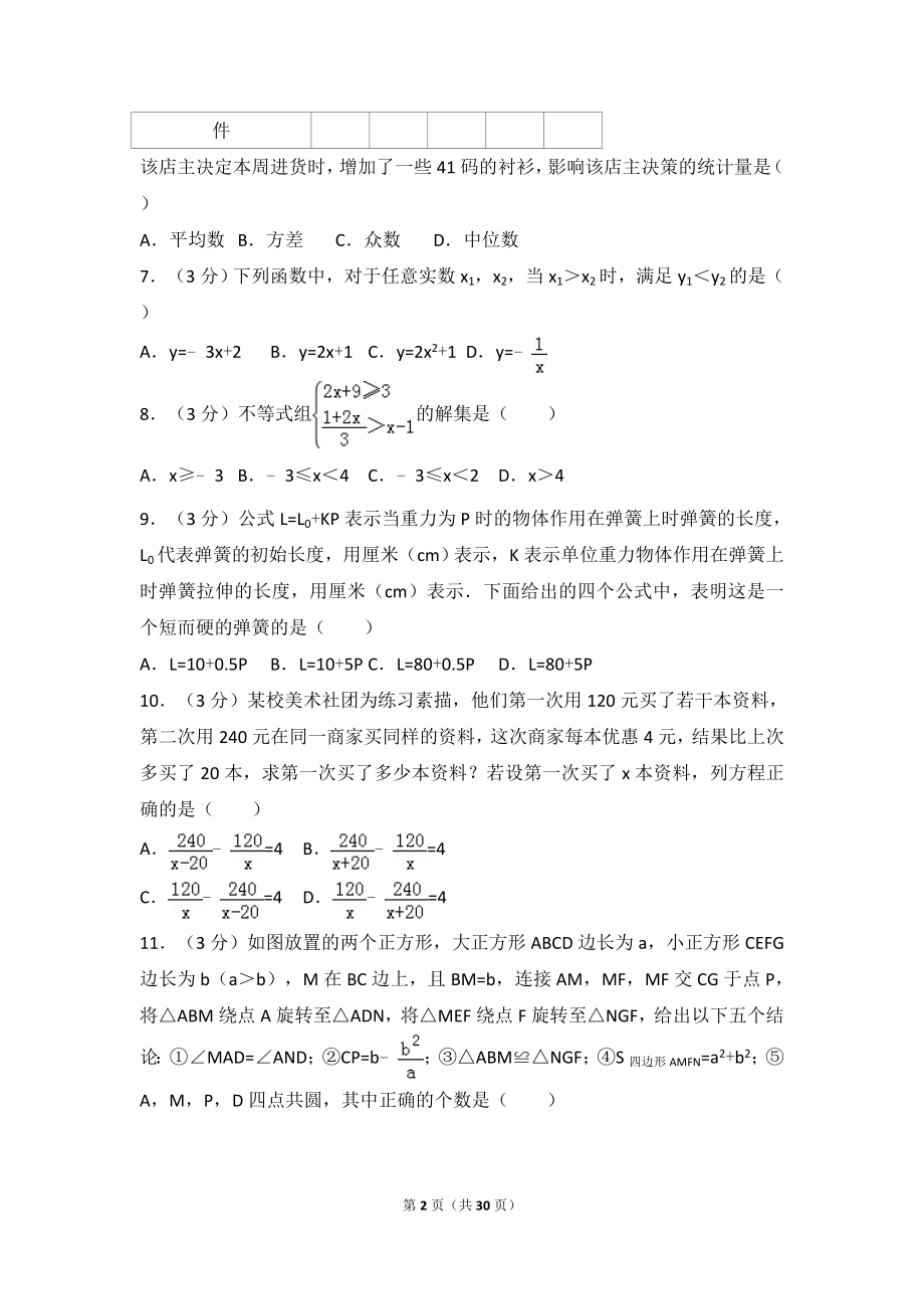 2017年山东省德州市中考数学试卷.doc_第2页