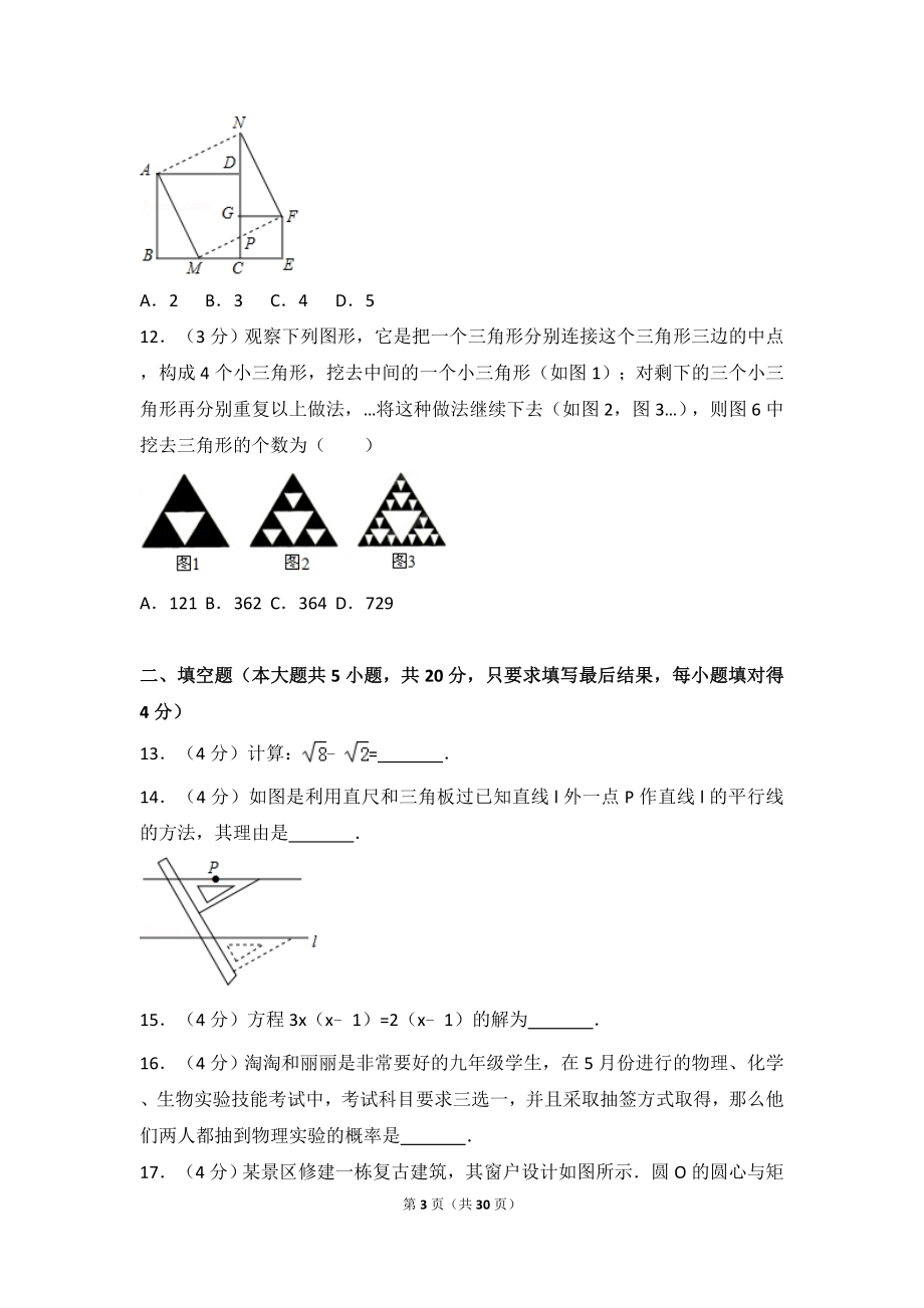 2017年山东省德州市中考数学试卷.doc_第3页