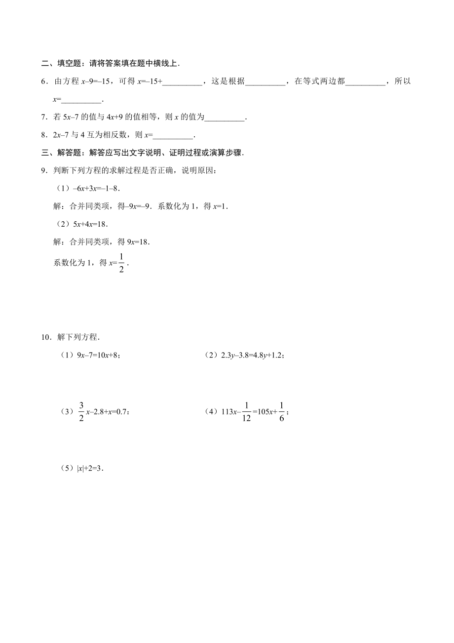 3.2 解一元一次方程（一）——合并同类项与移项-七年级数学人教版（上册）（原卷版）.doc_第2页