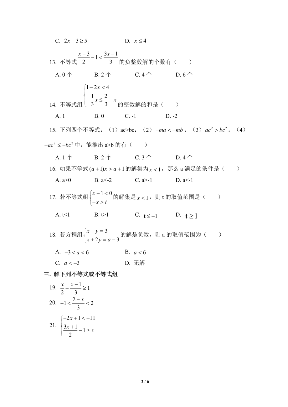 《一元一次不等式和一元一次不等式组》单元测试2_20191122103413.doc_第2页