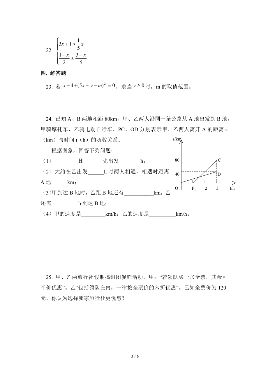 《一元一次不等式和一元一次不等式组》单元测试2_20191122103413.doc_第3页