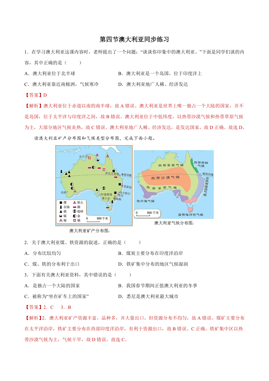 8.4澳大利亚（练习）-2021-2022学年七年级地理下册同步精品课堂（人教版）.docx_第1页