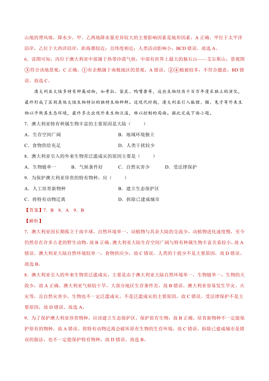 8.4澳大利亚（练习）-2021-2022学年七年级地理下册同步精品课堂（人教版）.docx_第3页