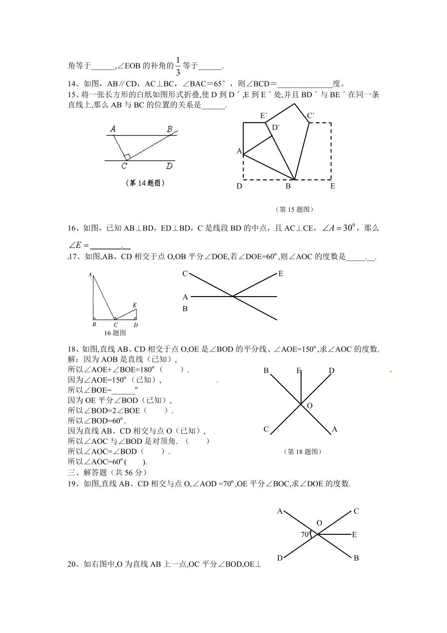 5.1　相交线　检测题1.doc_第2页