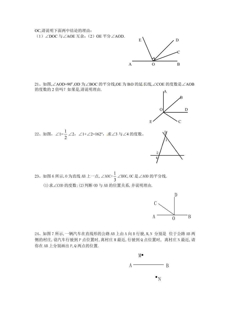 5.1　相交线　检测题1.doc_第3页