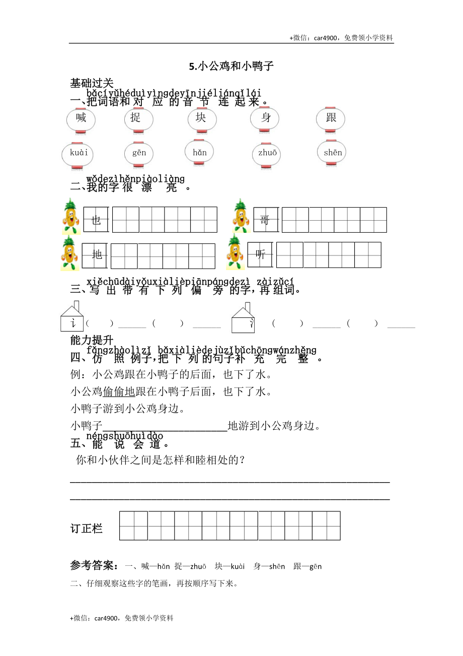 5.小公鸡和小鸭子 .doc_第1页