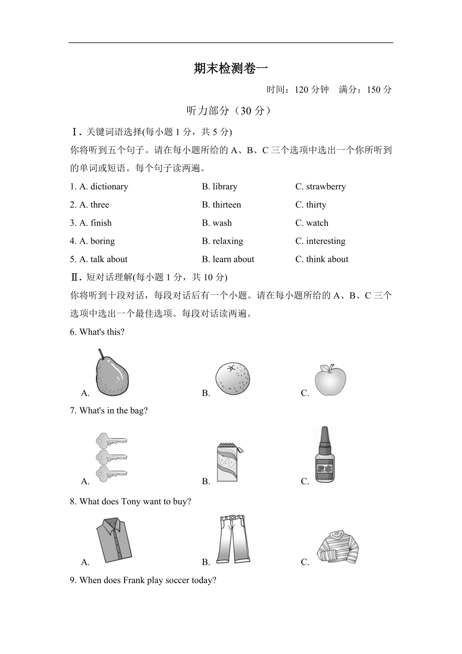 期末检测卷3.doc_第1页