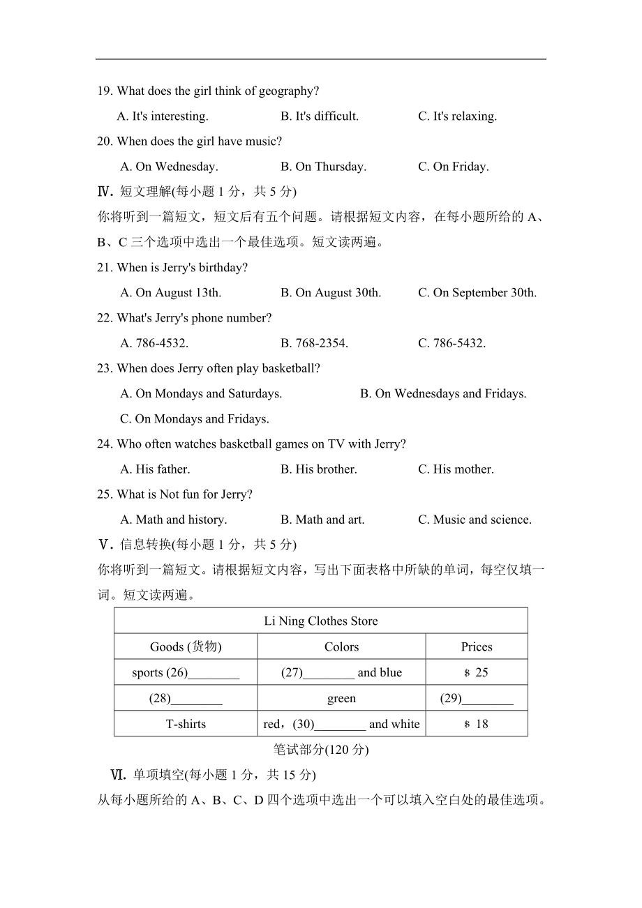 期末检测卷3.doc_第3页