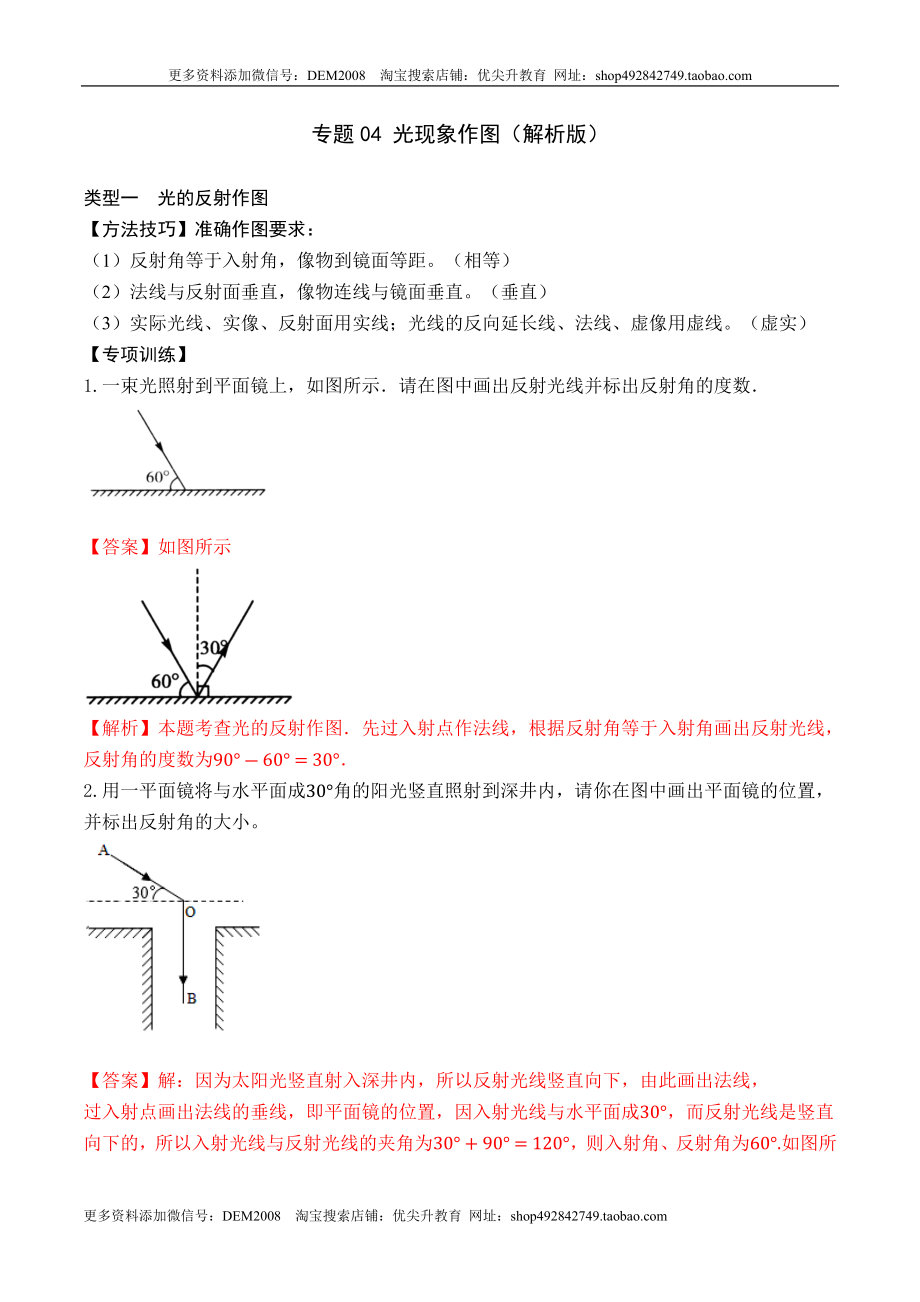 专题04 光现象作图（解析版）.docx_第1页